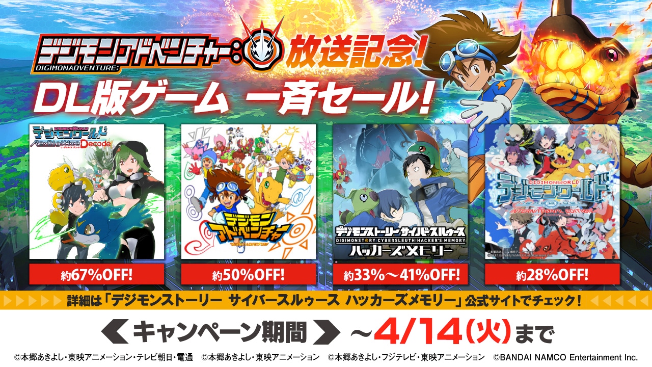 DL版ゲーム一斉セールの告知画像。