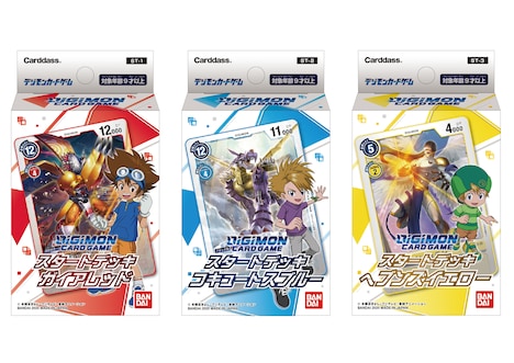 「デジモンカードゲーム」のスタートデッキ3種。