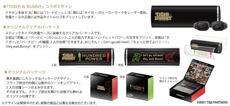 「IE-CM5TW(B)TIGER & BUNNY」商品説明