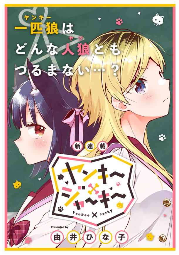 「ヤンキー×ジャーキー」カット
