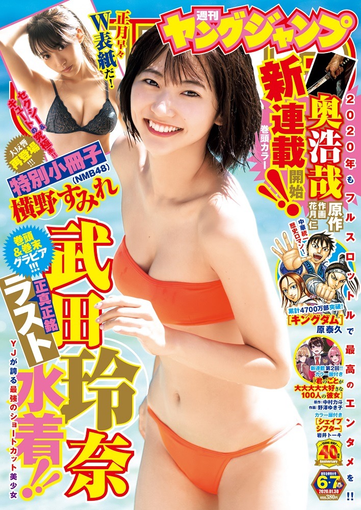 週刊ヤングジャンプ2020年6・7合併号 (c)週刊ヤングジャンプ2020年6・7合併号/集英社