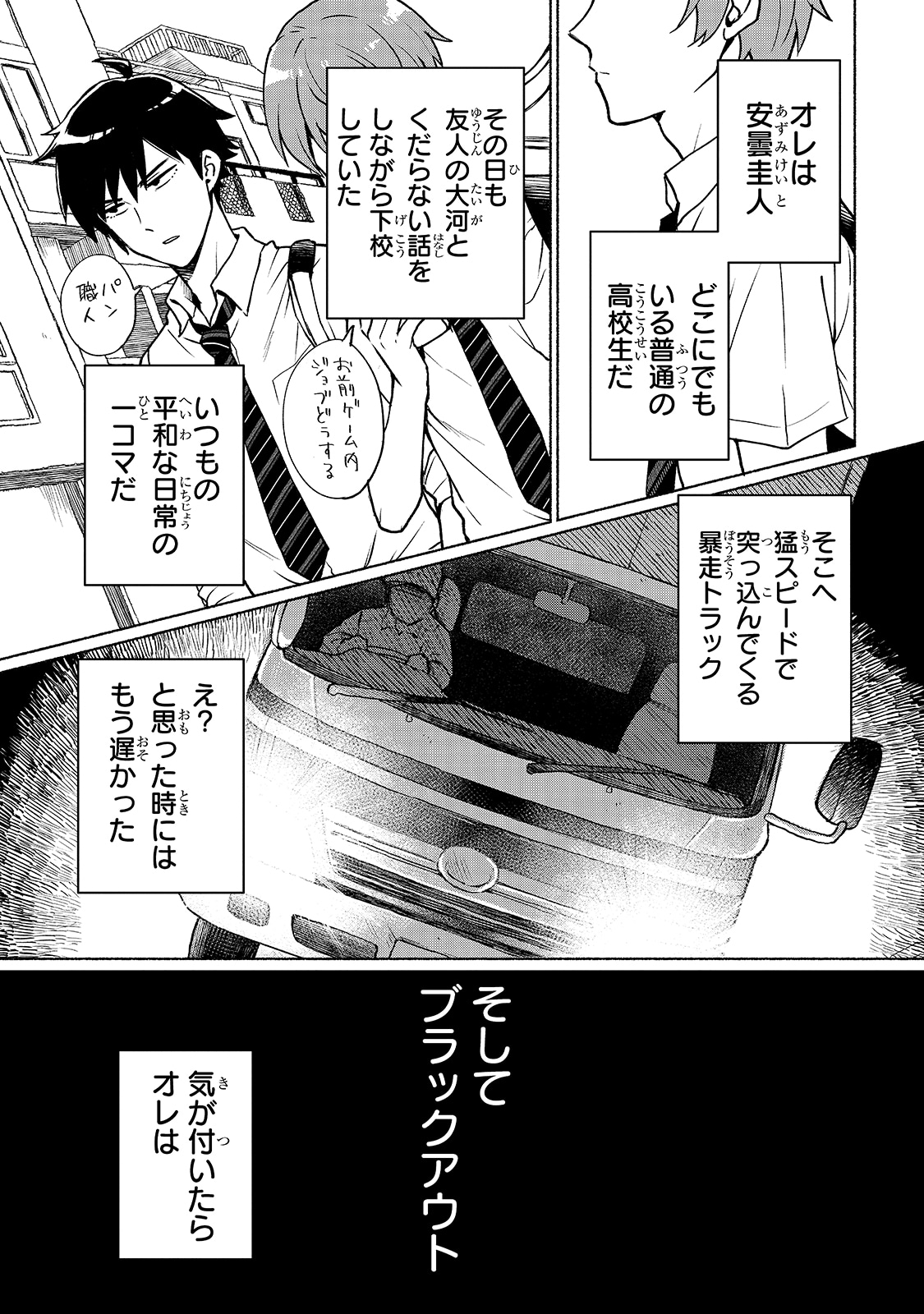 「転生したらオレがヒロインであいつが勇者だった」第1話より。