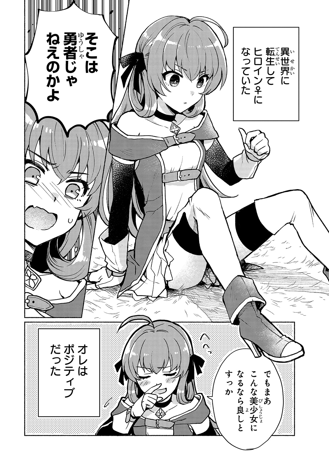 「転生したらオレがヒロインであいつが勇者だった」第1話より。