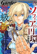 月刊コミックガーデン5月号