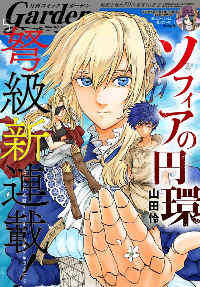 月刊コミックガーデン5月号