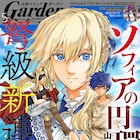 山田怜がガーデンで描く、迫害される少年と巨大な少女の人形によるファンタジー