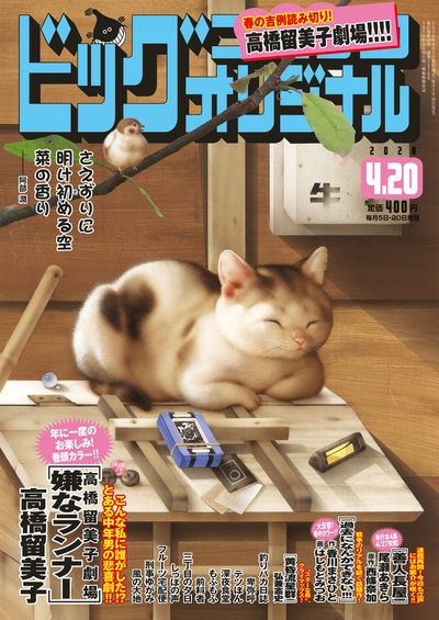ビッグコミックオリジナル8号