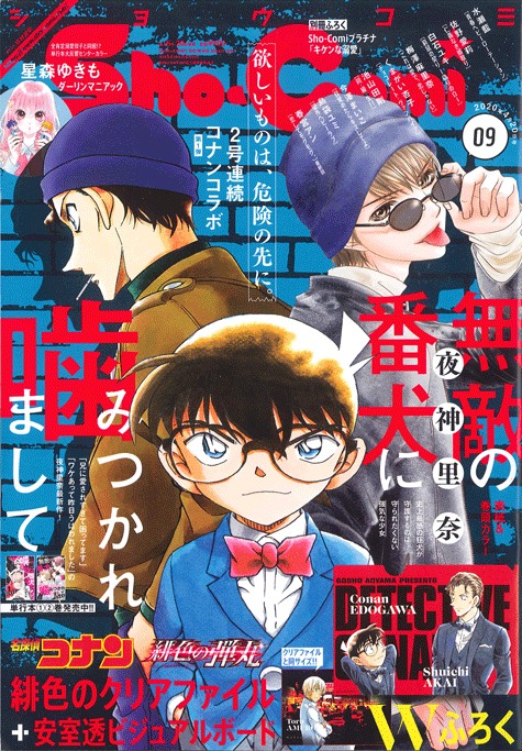 Sho-Comi9号