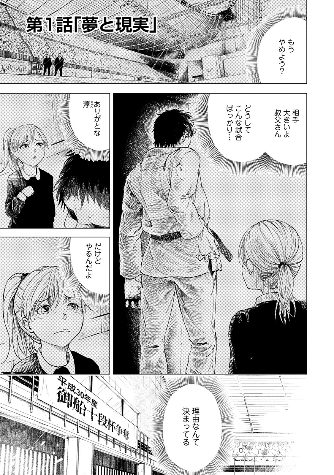 「All Free! ～絶対！無差別級挑戦女子伝～」より。