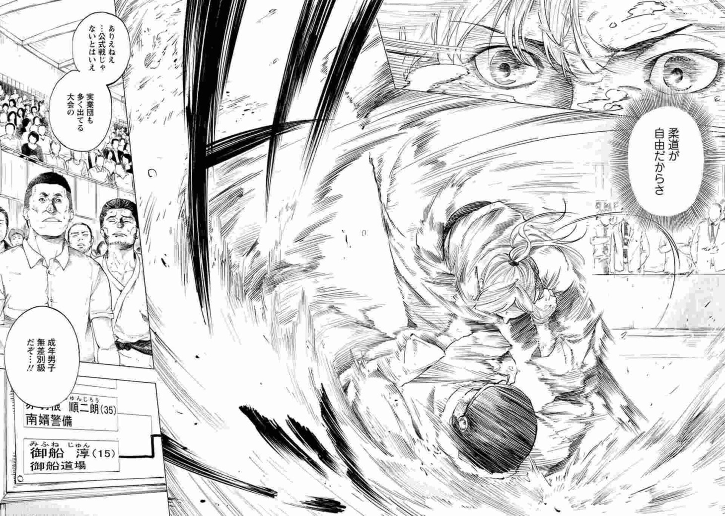 「All Free! ～絶対！無差別級挑戦女子伝～」より。