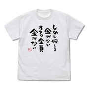 「オタク全員金がないTシャツ」
