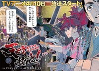 「天晴爛漫！」第1話より。