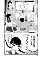 「ひとくい家族」より。