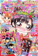ちゃお5月号