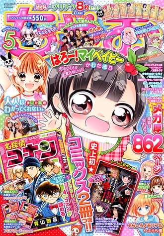 コナン ホラー作品を収めた2冊がちゃおに 本誌と合わせて862pの大ボリューム コミックナタリー