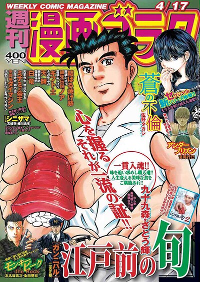 週刊漫画ゴラク4月17日号