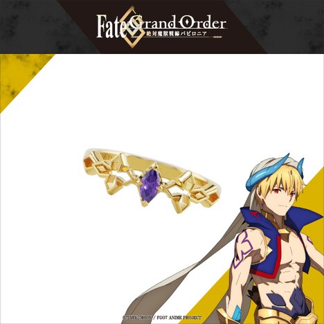 「モチーフリング＜ギルガメッシュ＞」