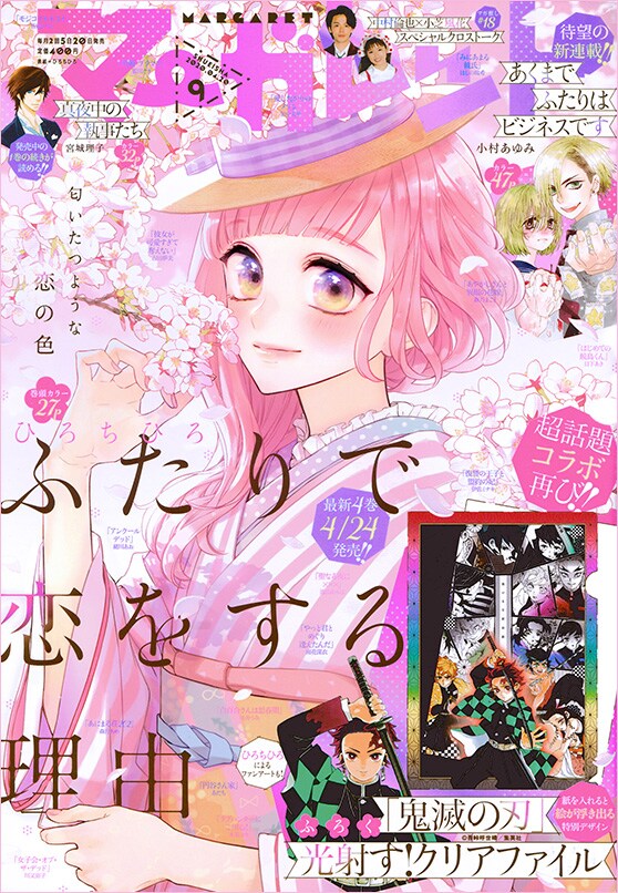 マーガレット9号