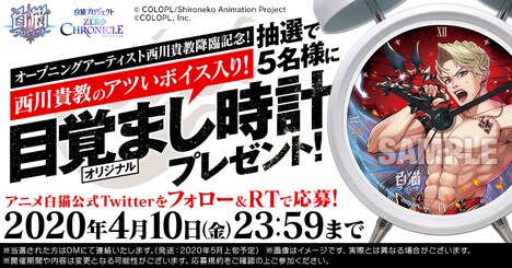 アニメ公式Twitterアカウントで展開されるキャンペーンの告知画像。