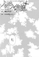 「ノケモノと花嫁+」最終話扉ページ