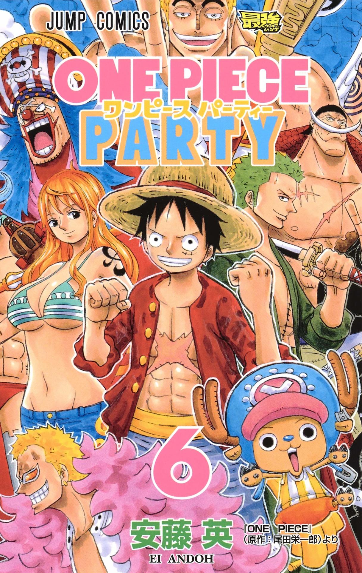 「ワンピースパーティー」6巻