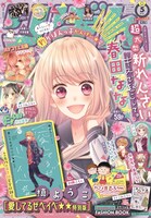 りぼん5月号 (c)りぼん2020年5月号/集英社
