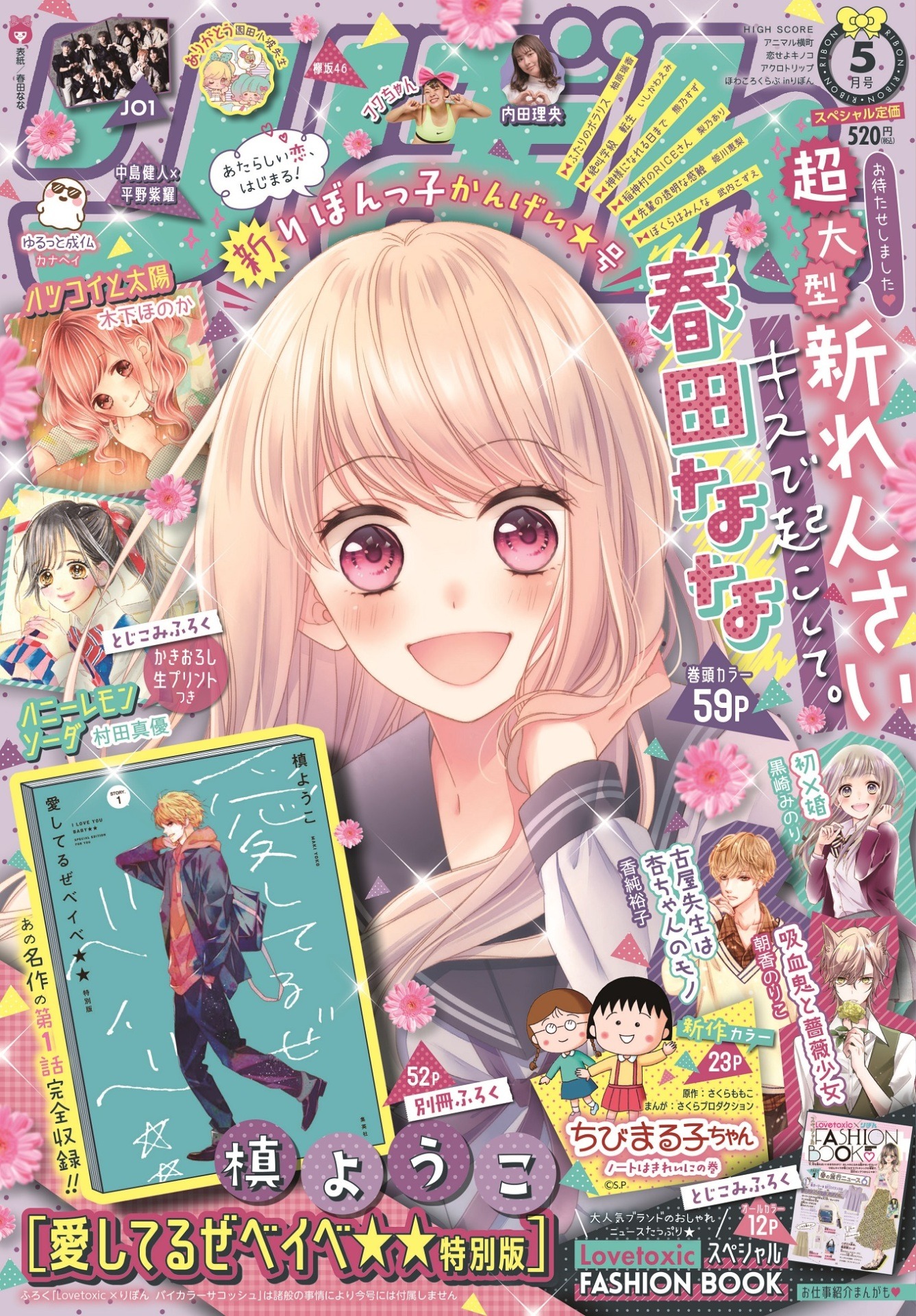 りぼん5月号 (c)りぼん2020年5月号/集英社