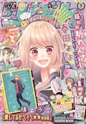 りぼん5月号 (c)りぼん2020年5月号/集英社