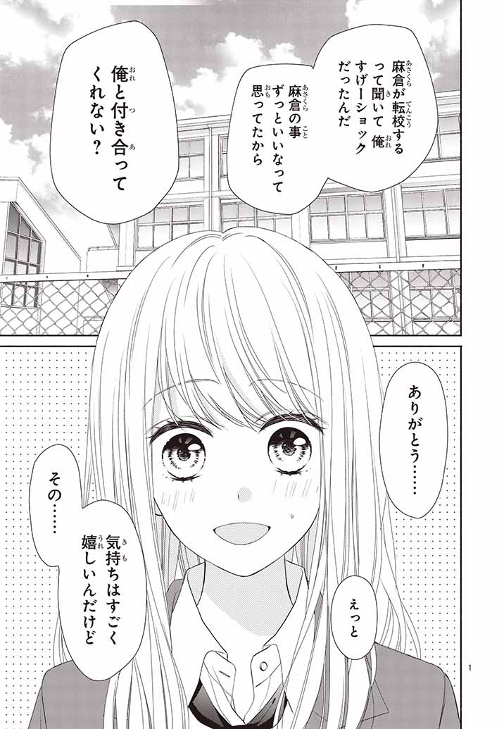 「キスで起こして。」第1話より。(c)春田なな/集英社