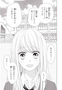 「キスで起こして。」第1話より。(c)春田なな/集英社