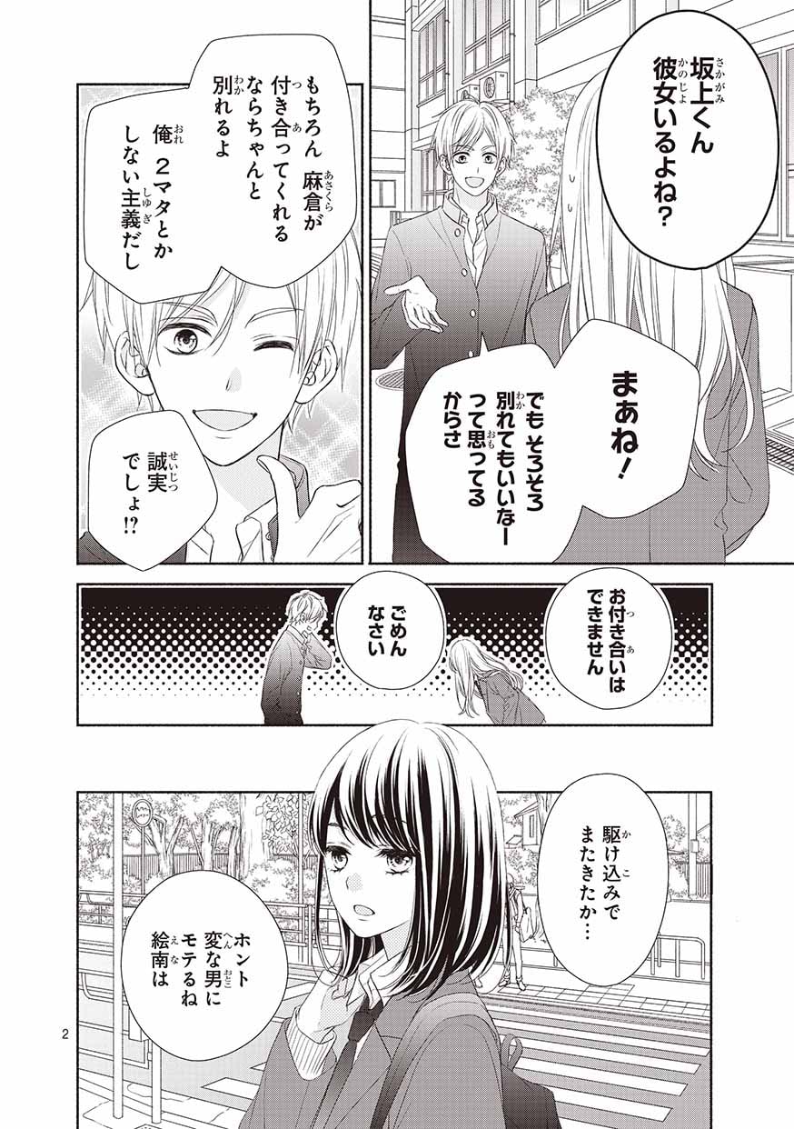 キスで起こして 第1話より C 春田なな 集英社 デビュー周年の春田なな新作は 原点に帰った 王道作品 キスで起こして 画像ギャラリー 3 11 コミックナタリー