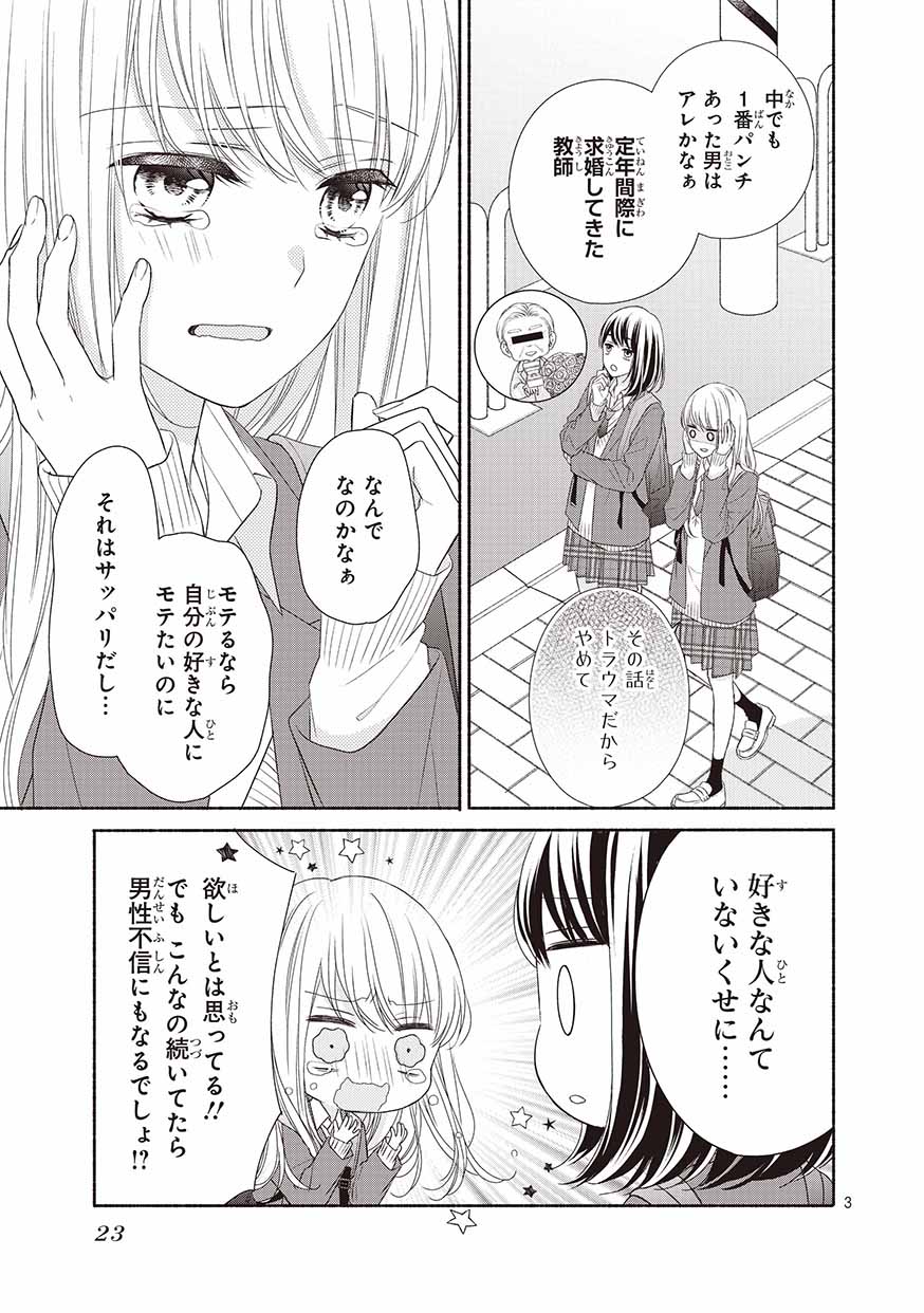 「キスで起こして。」第1話より。(c)春田なな/集英社