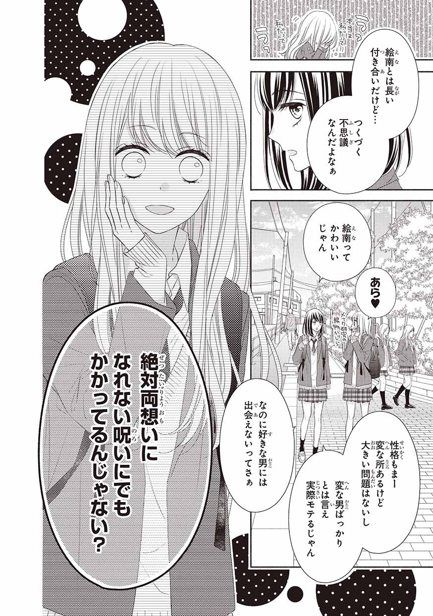 「キスで起こして。」第1話より。(c)春田なな/集英社