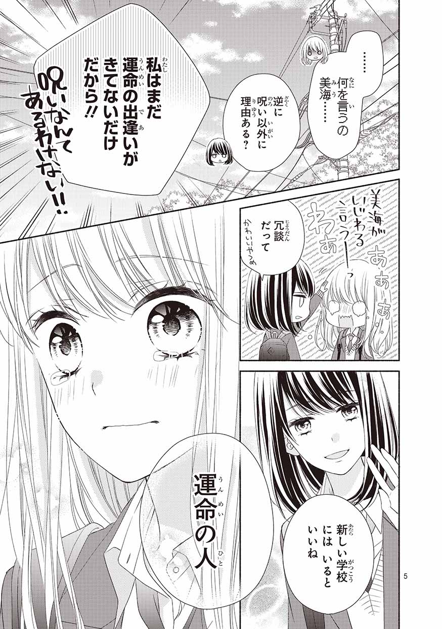 「キスで起こして。」第1話より。(c)春田なな/集英社