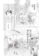 「キスで起こして。」第1話より。(c)春田なな/集英社