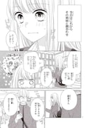 「キスで起こして。」第1話より。(c)春田なな/集英社