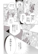「キスで起こして。」第1話より。(c)春田なな/集英社