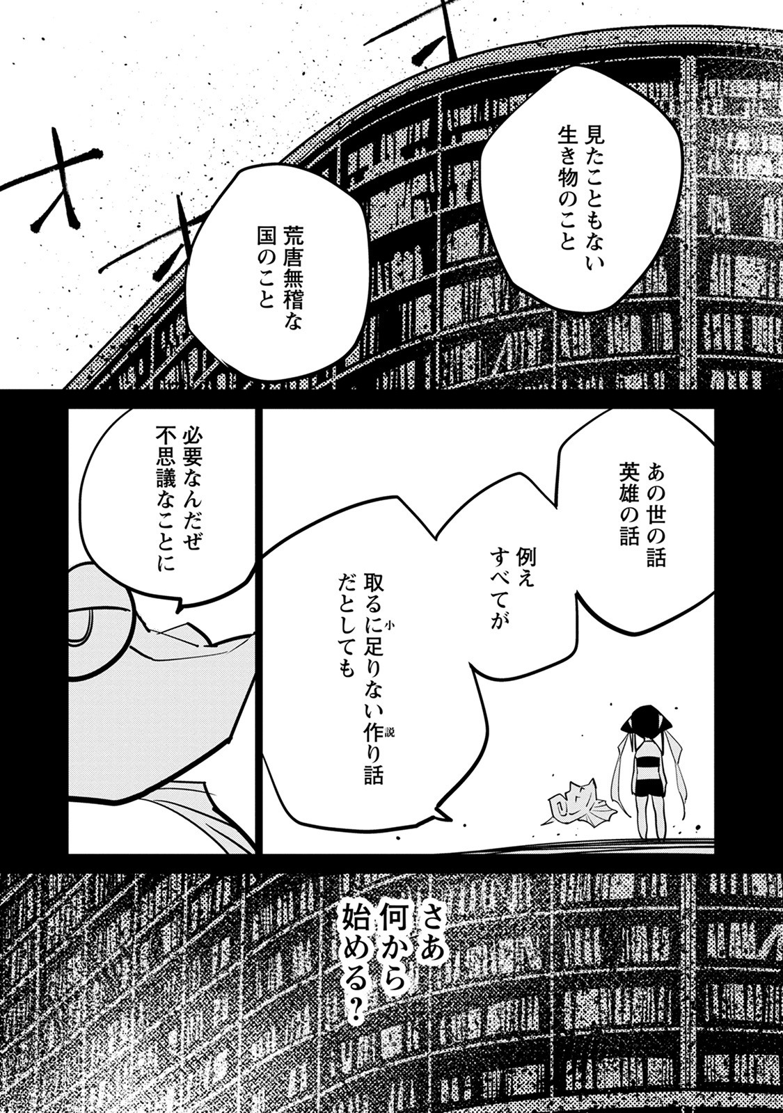 「中国幻想選」より。