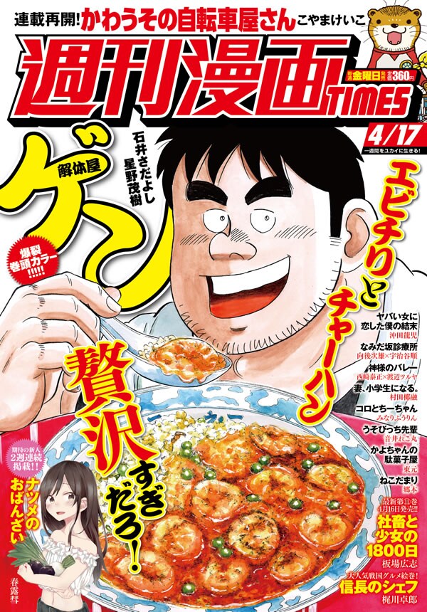 ワケあり少女がおばあちゃんに料理を習う、春露彗「ナツメのおばんざい」週漫掲載