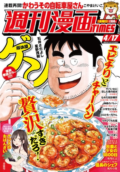 週刊漫画TIMES4月17日号