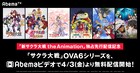 「サクラ大戦」OVA6シリーズがAbemaビデオで無料に、アニメ最新作は本日スタート