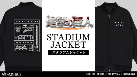 スタジアムジャケット