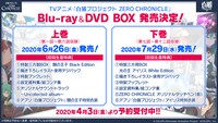 TVアニメ「白猫プロジェクト ZERO CHRONICLE」Blu-ray / DVDの詳細。