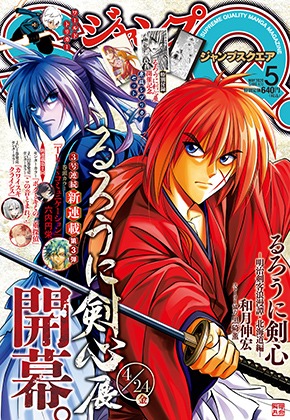 ジャンプスクエア5月号