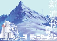 「Thisコミュニケーション」第1話の扉ページ。