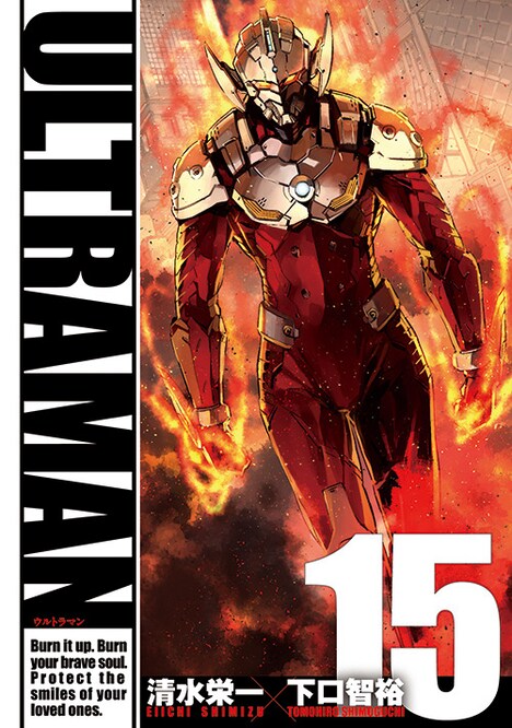 「ULTRAMAN」15巻