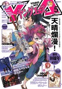 ヤングエース5月号