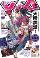 ヤングエース5月号