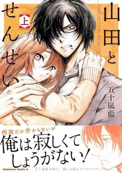 「山田とせんせい」上巻帯付き
