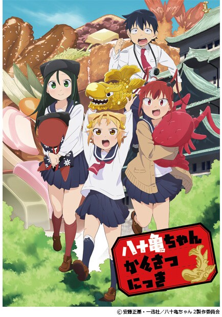 アニメ「八十亀ちゃんかんさつにっき」ビジュアル